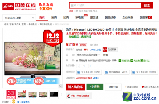 电视猛降榜 超值49吋4K硬屏狂降千元