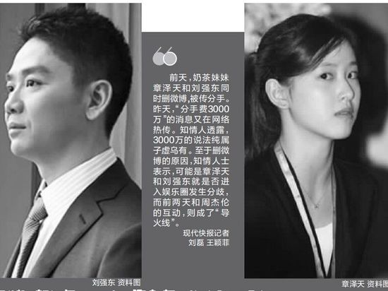 <em>奶茶妹</em>与刘强东3000万<em>分手</em>费被指子虚乌有 _