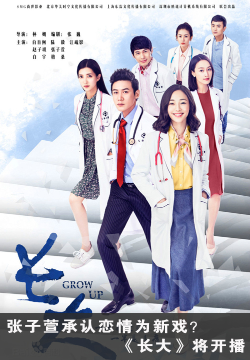 张子萱承认恋情为新戏？《长大》将开播