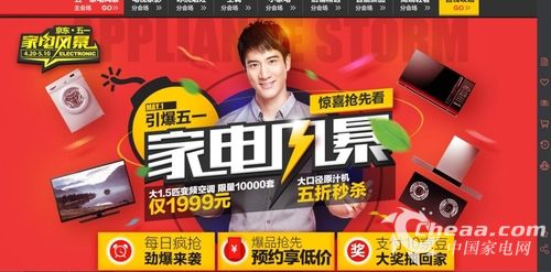 京东五一家电风暴 优惠让你乐于 享家
