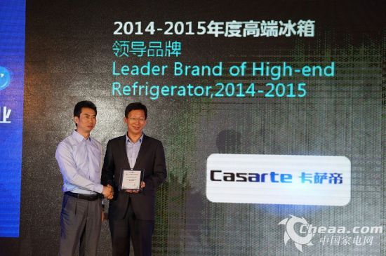 卡萨帝荣获“2014-2015年度 高端冰箱领导品牌”奖