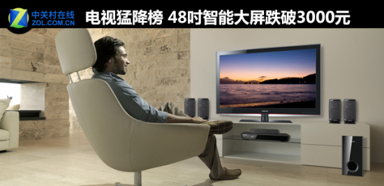 电视猛降榜 48吋智能大屏跌破3000元