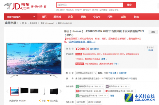 电视猛降榜 48吋智能大屏跌破3000元
