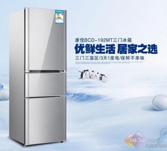 经典畅销机型 康佳三门冰箱劲爆促销中