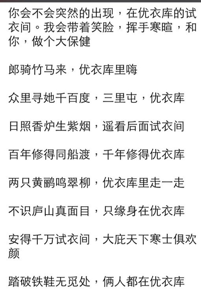 8种优衣库段子教你如何在热门事件中展示幽默感