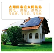 太阳雨推出太阳能生活新方式 家庭太阳能电站