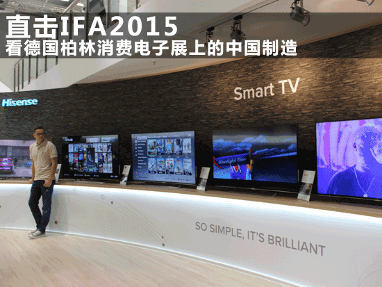 IFA2015德国柏林消费电子展上的中国制造