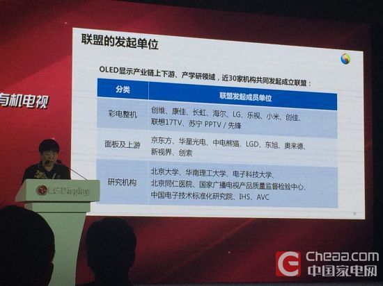 OLED产业联盟成立 LGD牵头强化产业战略协作
