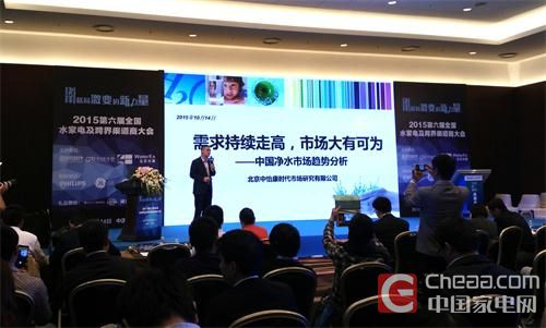 中怡康总经理贾东升作净水市场趋势分析报告