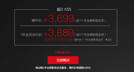 再次亮剑 酷开U55电视PK乐视超3X55