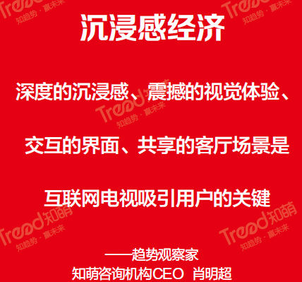 肖明超：互联网电视迎来大屏沉浸式时代