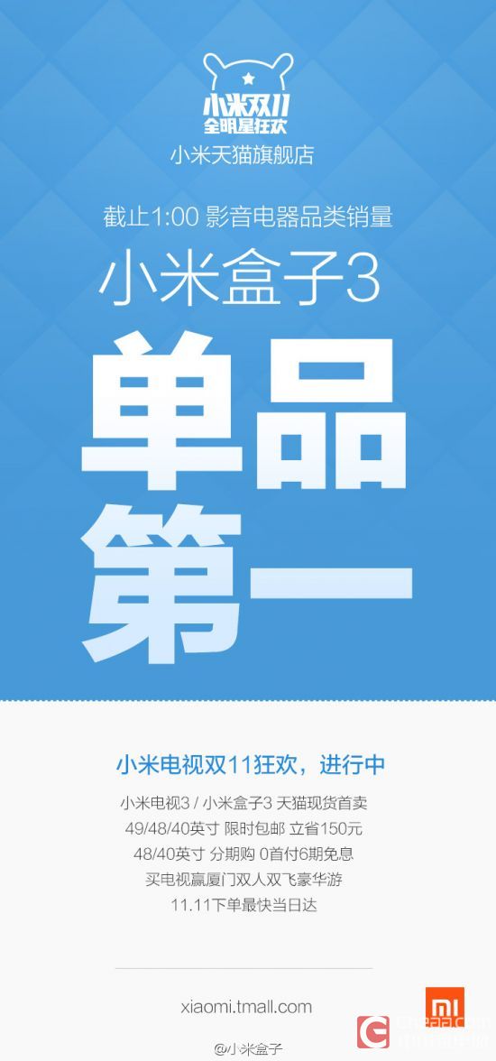 小米电视参战天猫双11大促旗开得胜