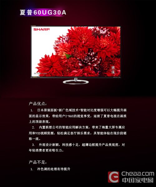 新广色域巅峰画质 夏普UG30A电视评测