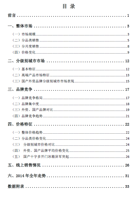 冰箱报告