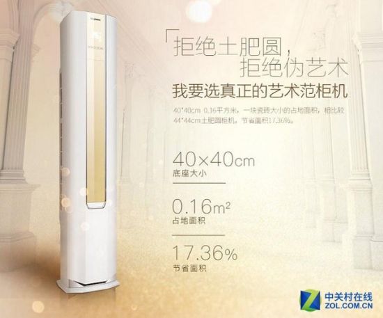 迅捷的制温效果 编辑点评:其实空调的角色,早已从基本的功能性制温,发展到居家装饰的效果,这款产品无疑是一个很好的解决方案,它拥有高贵典雅的外观设计,强劲的性能制温迅速,人性化的触控操作简单便捷,除甲醛技术呵护健康等等,它各方面素质表现都很优秀,目前,新春大促销正在进行,京东商城仅售3999元,立即下单,再减两百,还送空调智能盒子,相当实惠,喜欢的朋友不要错过哦!