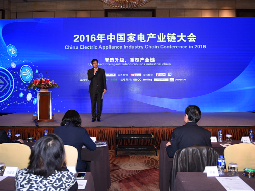 2016中国家电产业链大会3月10号召开