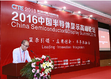 2016中国半导体显示高峰论坛在深圳召开