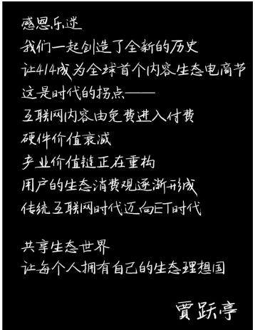 乐视开启ET时代 服务全球用户共享生态世界