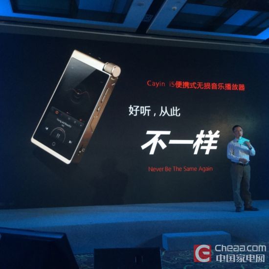 Cayin与海贝音乐联合发布i5便携无损播放器