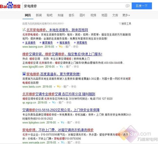 百度找“售后”需谨慎 家电维修如何辨真伪 