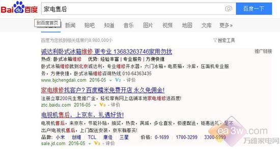 百度找“售后”需谨慎 家电维修如何辨真伪 
