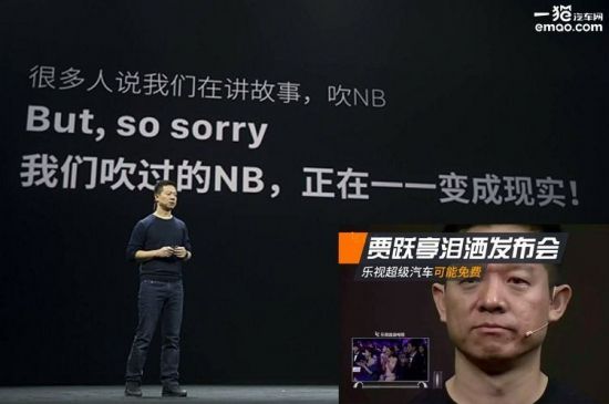 贾跃亭在发布会上说“对不起，我们吹过的NB，正在一一变成现实”