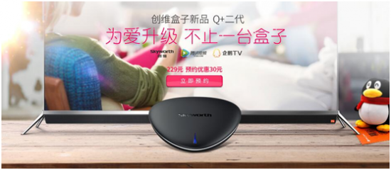「創維盒子Q+二代」的圖片搜尋結果