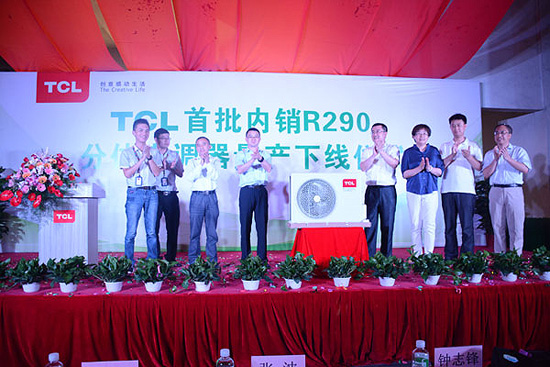 TCL首批内销R290分体空调量产下线仪式