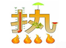 高温天气并非一无是处 至少还可以治病