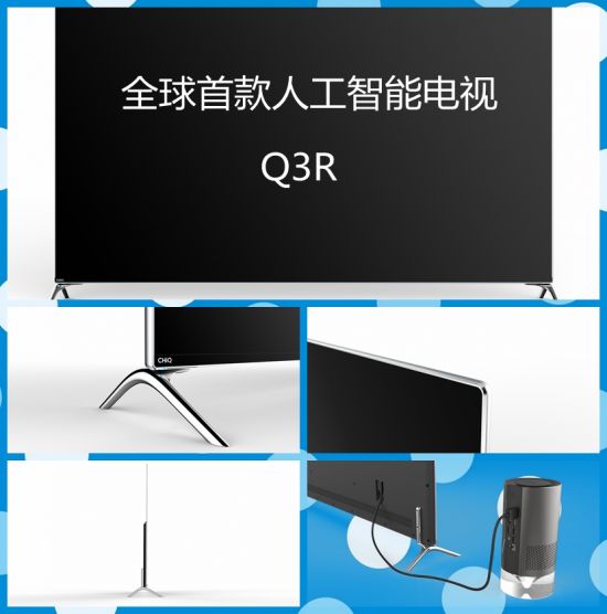 长虹CHiQ电视Q3系:人工智能大咖为何点赞