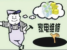 家电维修陷阱多 工商开课授居民防骗术