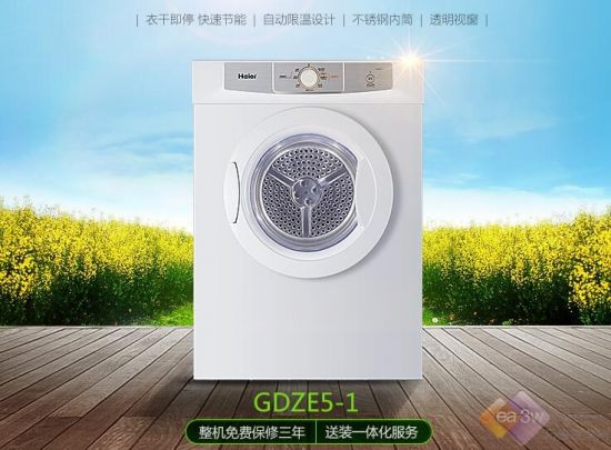 海尔5KG欧式干衣机 帮你解决凉意烦恼 