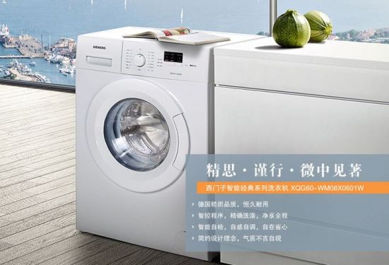 经典外观多功能 西门子滚筒洗衣机促销