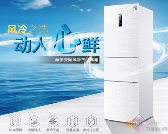 爆款低价提前抢 海尔冰箱