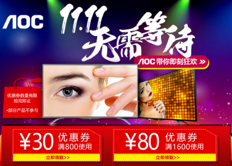 购物狂欢何必等?AOC TV购物狂欢疯狂开启!