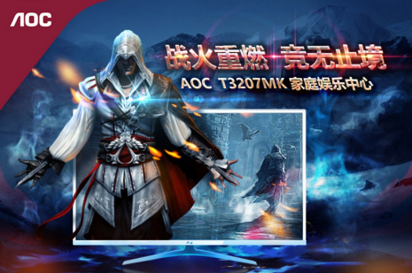 购物狂欢何必等?AOC TV购物狂欢疯狂开启!