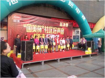山西国美阳泉凯旋店举办“国美好声音”比赛
