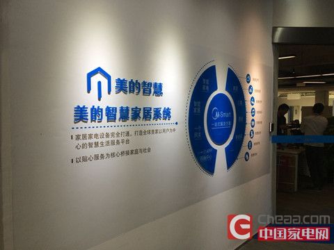 美的智慧家居科技公司