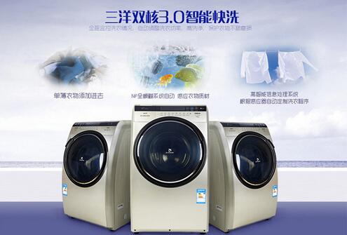 3.0智能快洗技术 三洋滚筒洗衣机热卖