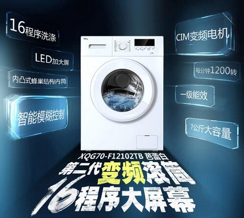 内筒不伤衣 TCL7公斤滚筒洗衣机推荐