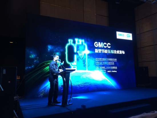 GMCC发布新型节能压缩技术