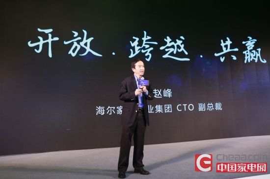 海尔家电产业集团CTO、副总裁赵峰