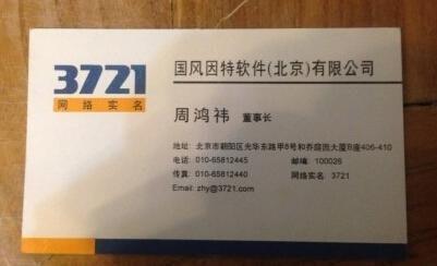 马云、马化腾、李彦宏等十年前名片曝光