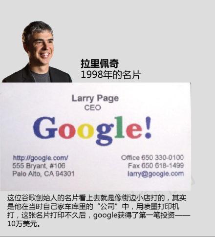 马云、马化腾、李彦宏等十年前名片曝光