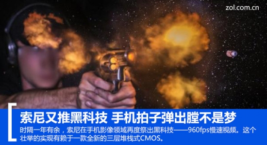 索尼又推黑科技 手机拍子弹出膛不是梦