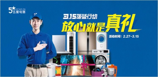 网购投诉率超六成 五星电器实体服务优势凸显-新闻中心-中国家电网