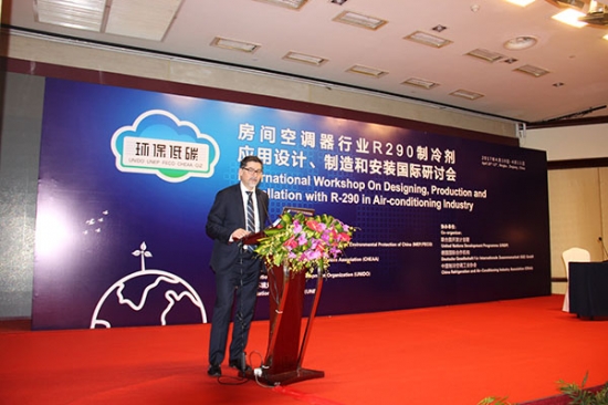 R290制冷剂应用国际研讨会在宁波召开