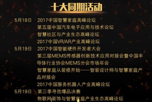 新-旧社区落地路径大不同!《2017智慧产业发展趋势报告》发布