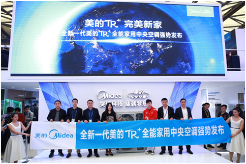 美的2017战略新品发布 家用中央空调成焦点