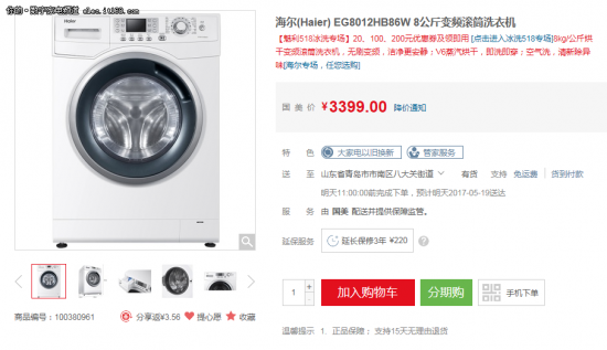 即洗即穿 海尔8公斤滚筒洗衣机国美3399